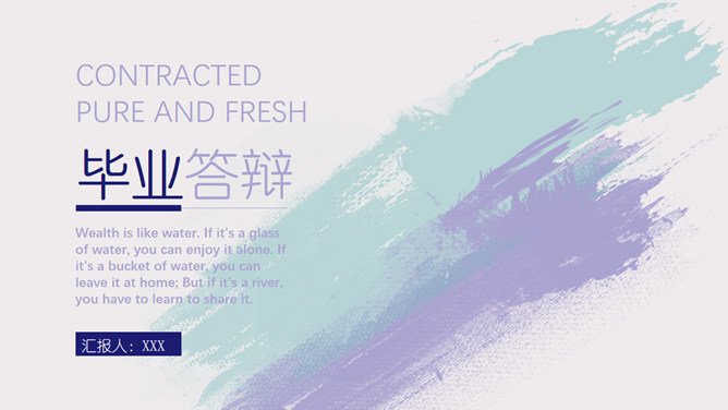 淡雅水彩墨迹毕业答辩PPT模板-大怪兽分享
