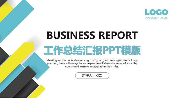 通用工作汇报总结PPT模板-大怪兽分享