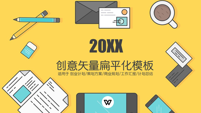 创意矢量扁平化商务PPT模板-大怪兽分享