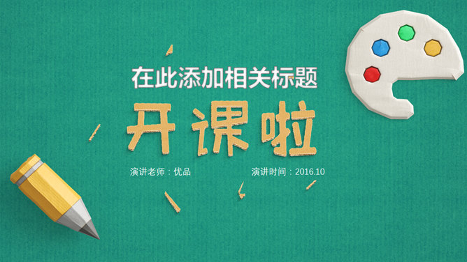 可爱立体剪纸教学课件PPT模板-大怪兽分享