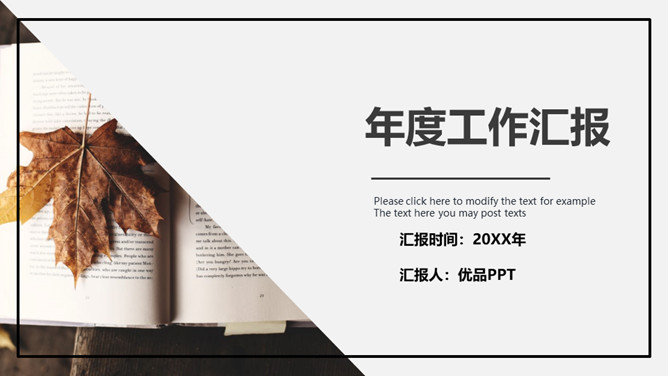 极简年度工作汇报PPT模板-大怪兽分享