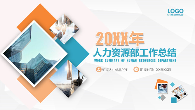 HR人力资源部工作总结PPT模板-大怪兽分享