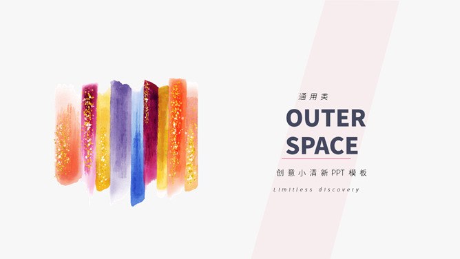 小清新简约彩色墨迹PPT模板-大怪兽分享