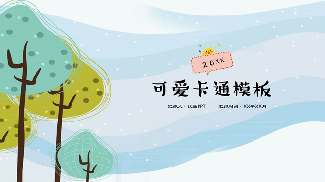 可爱卡通树林小树PPT模板-大怪兽分享