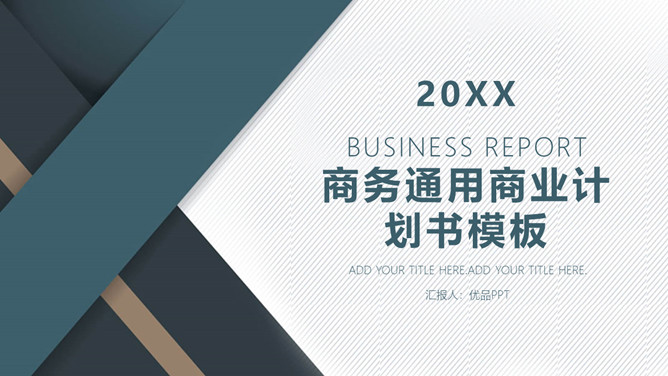 大气稳重商务通用PPT模板-大怪兽分享