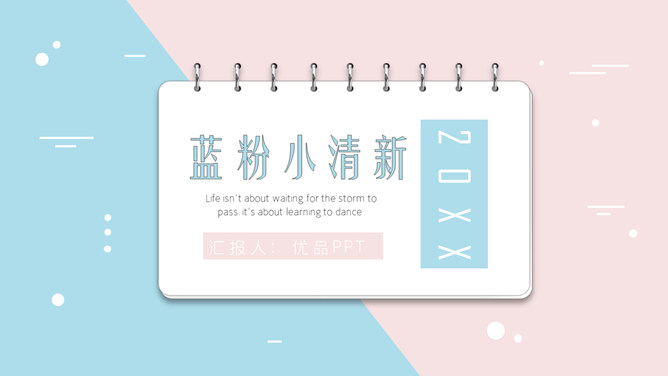 翻页卡片小清新蓝粉PPT模板-大怪兽分享