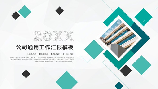 小方块装饰通用工作汇报PPT模板-大怪兽分享