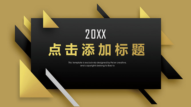 质感黑金立体几何PPT模板-大怪兽分享