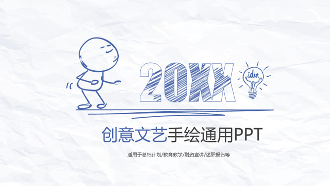 创意简约手绘简笔画PPT模板-大怪兽分享