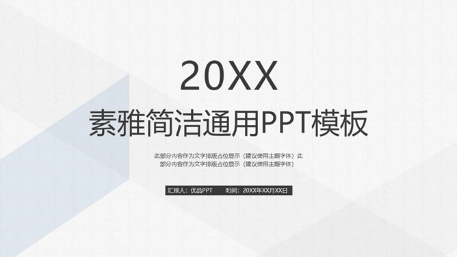 素雅简约简洁通用PPT模板-大怪兽分享