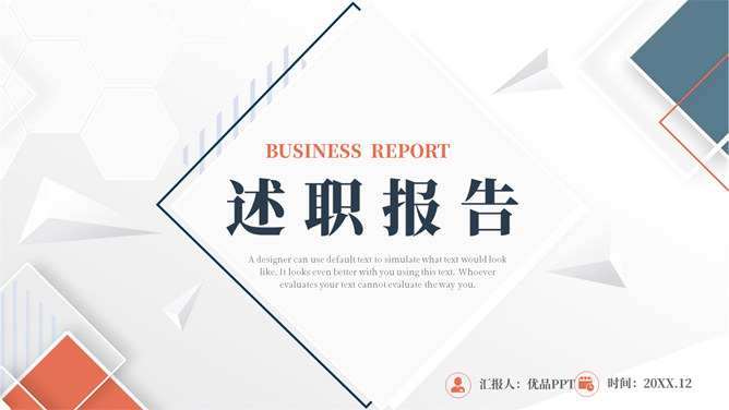 大气年终述职报告PPT模板-大怪兽分享