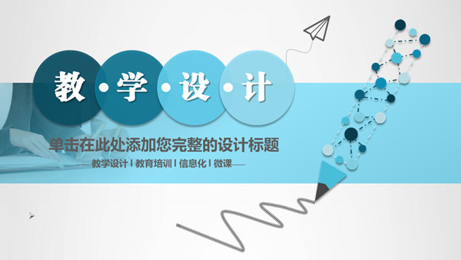 铅笔教学设计说课PPT模板-大怪兽分享