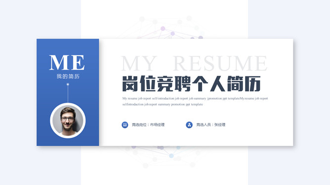 竞聘岗位个人简历PPT模板-大怪兽分享