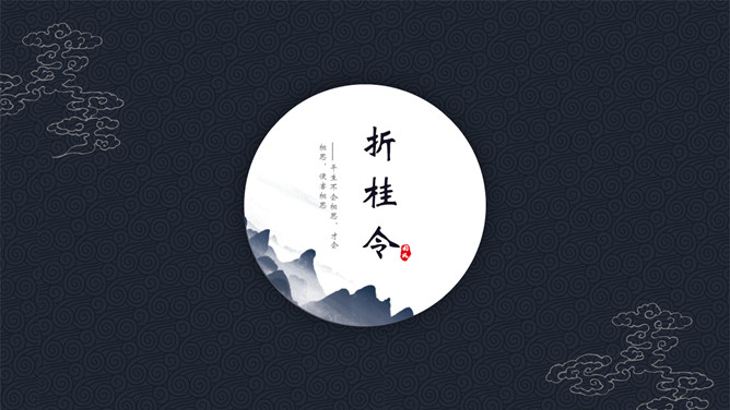 简约新中式中国风PPT模板-大怪兽分享