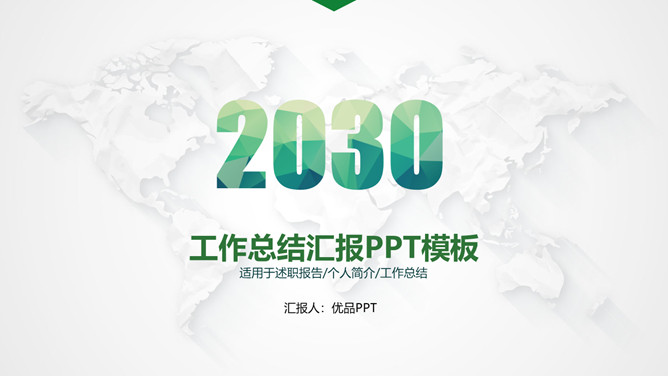 简约大气工作汇报报告PPT模板-大怪兽分享