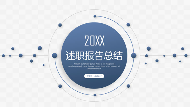 大气实用述职报告PPT模板-大怪兽分享