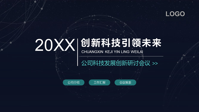 简约深色网络科技风PPT模板-大怪兽分享