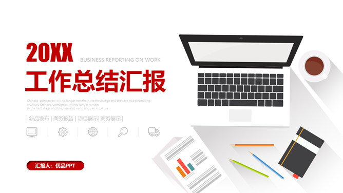 黑红扁平化工作汇报总结PPT模板-大怪兽分享