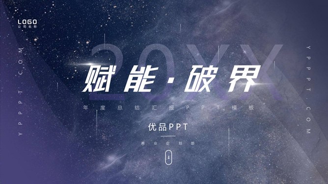 大气宇宙星空网络科技风PPT模板-大怪兽分享