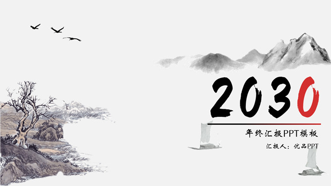 典雅大方实用中国风PPT模板-大怪兽分享