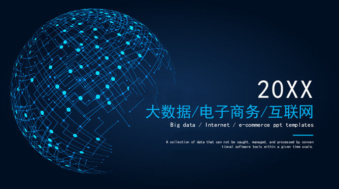 互联网大数据电子商务PPT模板-大怪兽分享