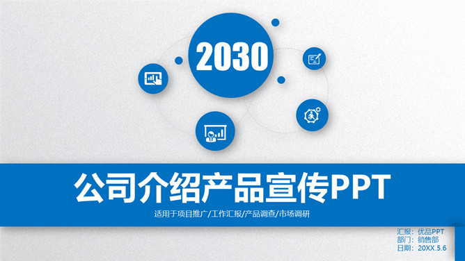 公司介绍产品宣传PPT模板-大怪兽分享