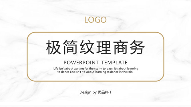 大理石纹理极简商务PPT模板-大怪兽分享