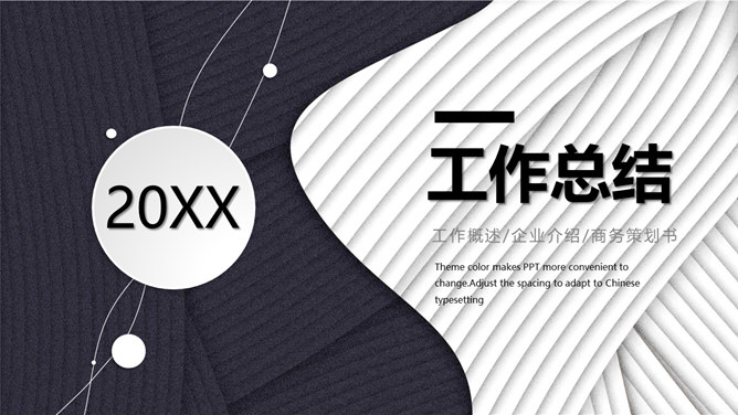 质感纹理工作总结汇报PPT模板-大怪兽分享