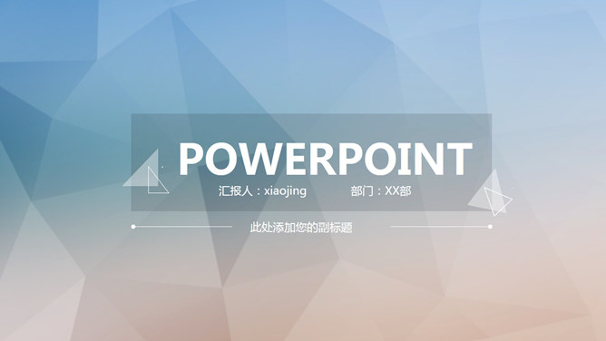 淡雅低面多边形背景PPT模板-大怪兽分享