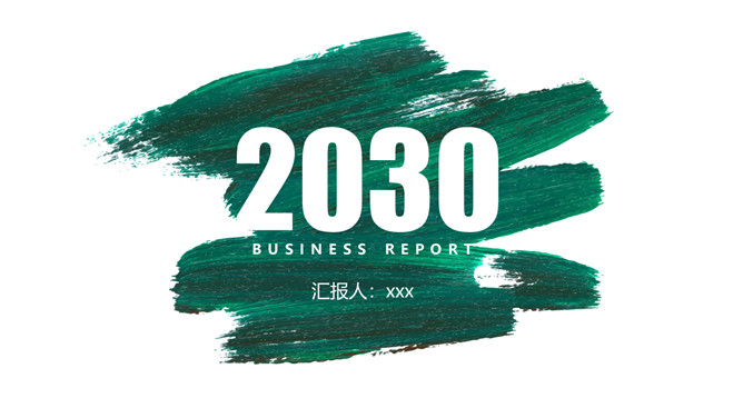 创意墨迹工作总结计划PPT模板-大怪兽分享