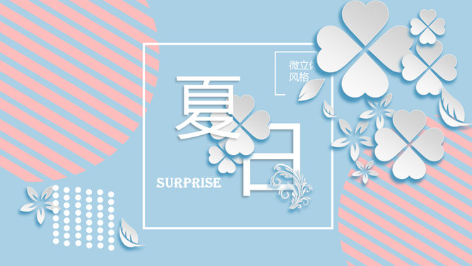 唯美微立体四叶草PPT模板-大怪兽分享