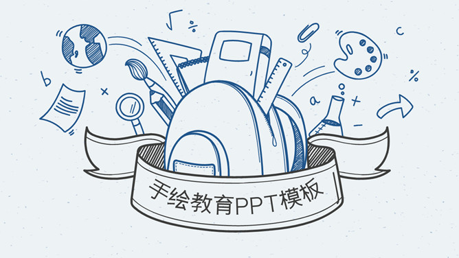 铅笔手绘教育教学PPT模板-大怪兽分享
