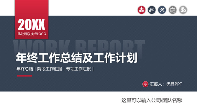 大气实用年终工作总结PPT模板-大怪兽分享