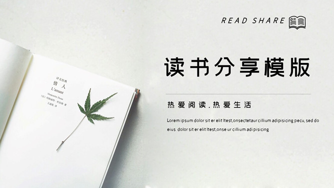 简约素雅读书分享PPT模板-大怪兽分享
