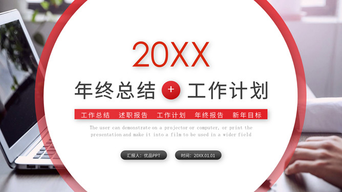 简洁大气红色年终总结计划PPT模板-大怪兽分享
