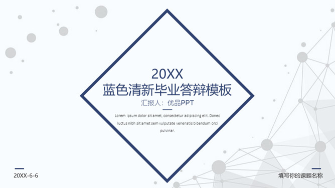 清新蓝色毕业设计答辩PPT模板-大怪兽分享