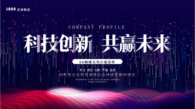 科技风公司企业介绍PPT模板-大怪兽分享