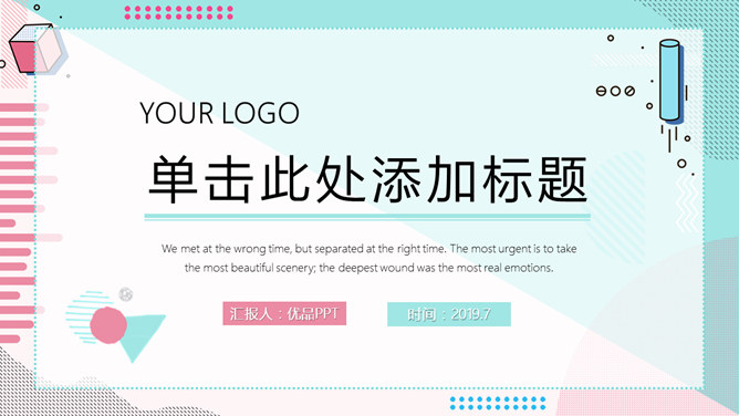 清新蓝粉时尚通用PPT模板-大怪兽分享