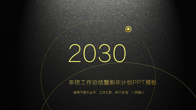 高端黑金总结汇报PPT模板-大怪兽分享