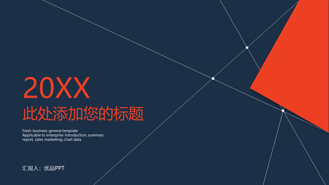 时尚简约红蓝几何线条PPT模板-大怪兽分享