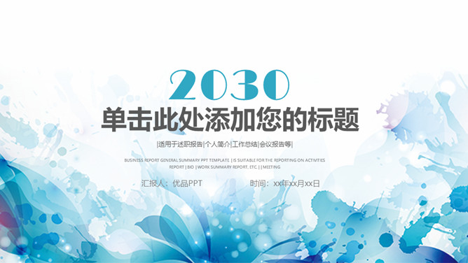 绚丽水彩墨迹通用PPT模板-大怪兽分享