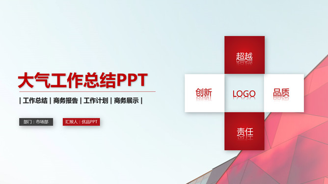 红色大气工作总结计划PPT模板-大怪兽分享