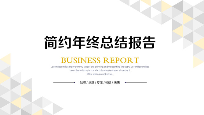 数字翻转年终工作总结PPT模板-大怪兽分享