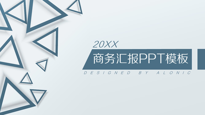 素雅三角商务通用PPT模板-大怪兽分享