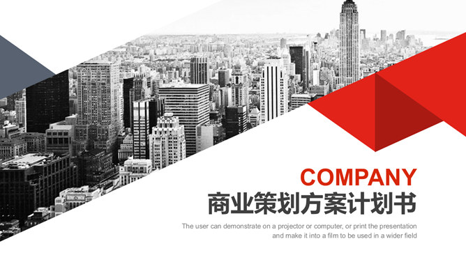 大气商业策划方案计划书PPT模板-大怪兽分享