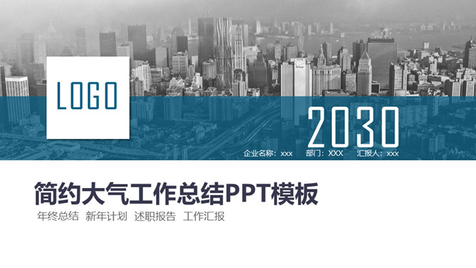 简洁大气工作报告PPT模板-大怪兽分享