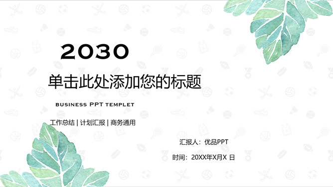 简约清新水彩叶子PPT模板-大怪兽分享