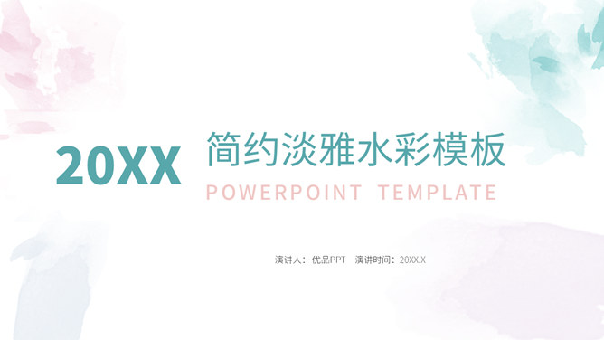 简洁清新水彩墨迹PPT模板-大怪兽分享