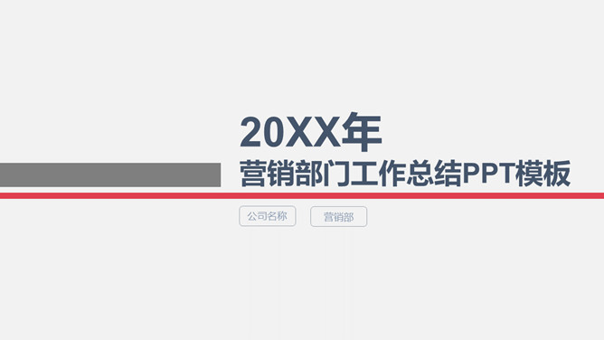 极简实用部门工作总结PPT模板-大怪兽分享