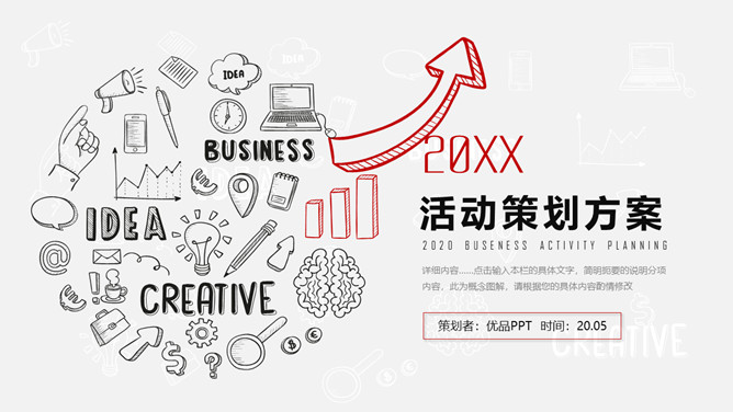 创意手绘风活动策划方案PPT模板-大怪兽分享